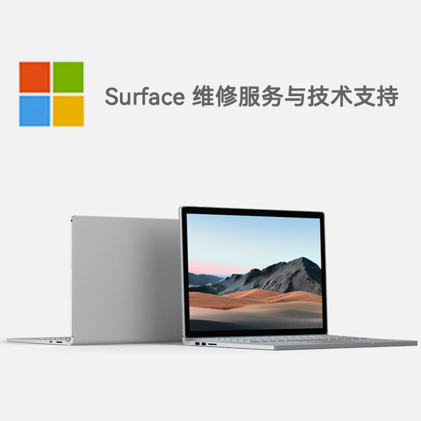 扎鲁特surface产品维修服务电话